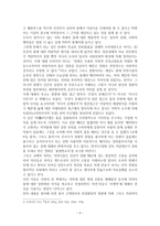 문화예술과 현대철학 - 일상속의 몸 - 자본주의 사회에서의 몸의 의미-4