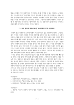 문화예술과 현대철학 - 일상속의 몸 - 자본주의 사회에서의 몸의 의미-5