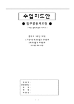 수업지도안 중학교 3학년 도덕 이성문제와 해결 수업지도안-1