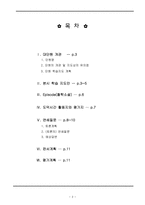 수업지도안 중학교 3학년 도덕 이성문제와 해결 수업지도안-2