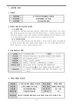 수업지도안 중학교 3학년 도덕 이성문제와 해결 수업지도안-3