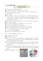 수업지도안 중학교 3학년 도덕 이성문제와 해결 수업지도안-6