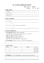 수업지도안 중학교 3학년 도덕 이성문제와 해결 수업지도안-7
