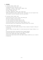 수업지도안 중학교 3학년 도덕 이성문제와 해결 수업지도안-10