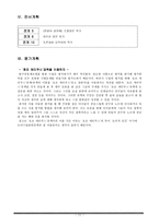 수업지도안 중학교 3학년 도덕 이성문제와 해결 수업지도안-11