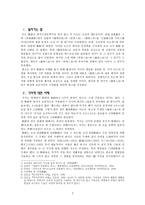 [고전문학사] - 송강 정철의 속미인곡 연구-2