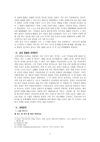 [고전문학사] - 송강 정철의 속미인곡 연구-3