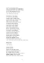[고전문학사] - 송강 정철의 속미인곡 연구-4