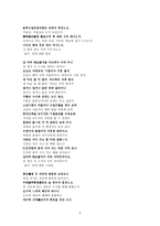 [고전문학사] - 송강 정철의 속미인곡 연구-5