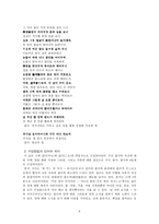 [고전문학사] - 송강 정철의 속미인곡 연구-6