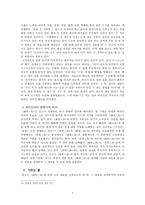 [고전문학사] - 송강 정철의 속미인곡 연구-7