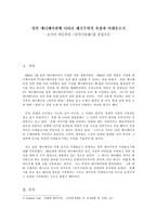 일본 애니메이션에 나타난 제국주의적 욕망과 이데올로기 오이시 마무루 공각기동대-1