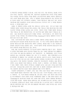 일본 애니메이션에 나타난 제국주의적 욕망과 이데올로기 오이시 마무루 공각기동대-3