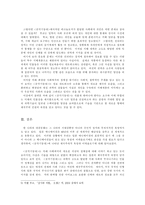 일본 애니메이션에 나타난 제국주의적 욕망과 이데올로기 오이시 마무루 공각기동대-4