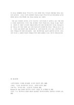 일본 애니메이션에 나타난 제국주의적 욕망과 이데올로기 오이시 마무루 공각기동대-5