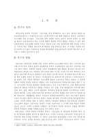 [고전문학사] - 금오신화의 문학사적 의의 고찰 - 최초성에 대한 반문을 중심-2