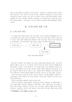 [고전문학사] - 금오신화의 문학사적 의의 고찰 - 최초성에 대한 반문을 중심-3