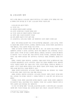 [고전문학사] - 금오신화의 문학사적 의의 고찰 - 최초성에 대한 반문을 중심-5