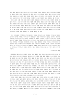 [고전문학사] - 금오신화의 문학사적 의의 고찰 - 최초성에 대한 반문을 중심-6