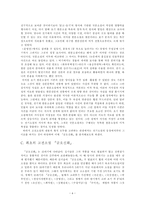 [고전문학사] - 금오신화의 문학사적 의의 고찰 - 최초성에 대한 반문을 중심-7