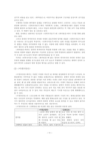 [고전문학사] - 금오신화의 문학사적 의의 고찰 - 최초성에 대한 반문을 중심-12