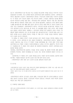 [고전문학사] - 금오신화의 문학사적 의의 고찰 - 최초성에 대한 반문을 중심-15