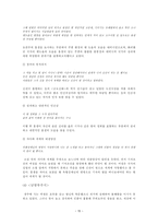 [고전문학사] - 금오신화의 문학사적 의의 고찰 - 최초성에 대한 반문을 중심-16