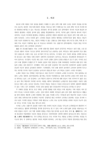 [고전문학사] - 노계의 생애를 통한 작품 고찰-2