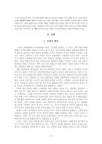 [고전문학사] - 노계의 생애를 통한 작품 고찰-3