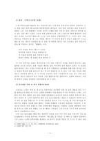 [고전문학사] - 노계의 생애를 통한 작품 고찰-5