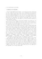 [고전문학사] - 노계의 생애를 통한 작품 고찰-6