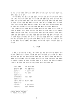 [고전문학사] - 노계의 생애를 통한 작품 고찰-9