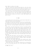 [고전문학사] - 노계의 생애를 통한 작품 고찰-12