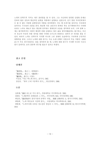 [고전문학사] - 노계의 생애를 통한 작품 고찰-13
