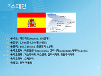 스페인과 라틴아메리카-2