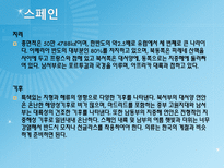 스페인과 라틴아메리카-4