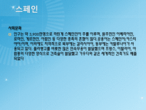 스페인과 라틴아메리카-5