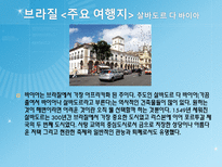 스페인과 라틴아메리카-19