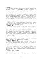 문명의 붕괴 복잡성 증가 한계 생산성-7