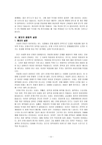 문명의 붕괴 복잡성 증가 한계 생산성-9