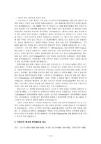 문명의 붕괴 복잡성 증가 한계 생산성-13