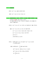 교육학 학생들이 어려워하는 중단원에서의 체계적인 연습의 위계와 문제-4