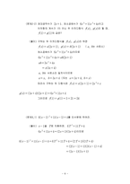 교육학 학생들이 어려워하는 중단원에서의 체계적인 연습의 위계와 문제-6