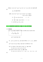 교육학 학생들이 어려워하는 중단원에서의 체계적인 연습의 위계와 문제-7