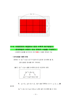 교육학 학생들이 어려워하는 중단원에서의 체계적인 연습의 위계와 문제-10