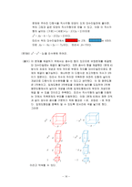 교육학 학생들이 어려워하는 중단원에서의 체계적인 연습의 위계와 문제-16