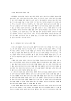 배려윤리와 도덕교육 배려윤리 도덕교육 배려윤리 비판적고찰 나딩스 배려윤리-4