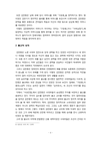[고전소설론] 서포 김만중 연구 - 삶, 생애-5