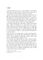 [고전소설론] 서포 김만중 연구 - 삶, 생애-7