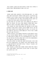 [고전소설론] 서포 김만중 연구 - 삶, 생애-8